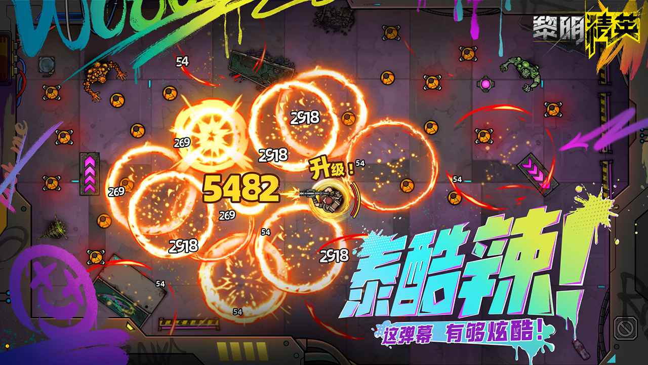 黎明精英截图2