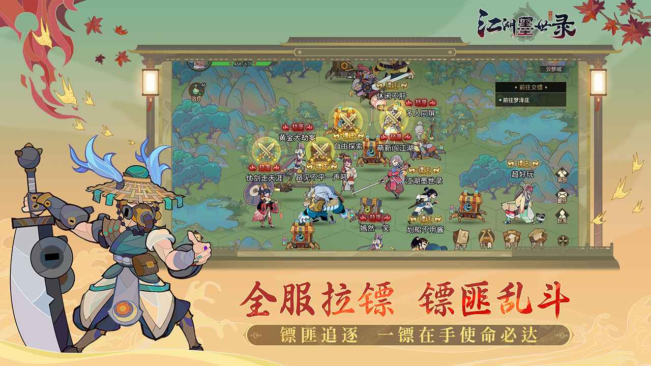江湖墨世录截图5