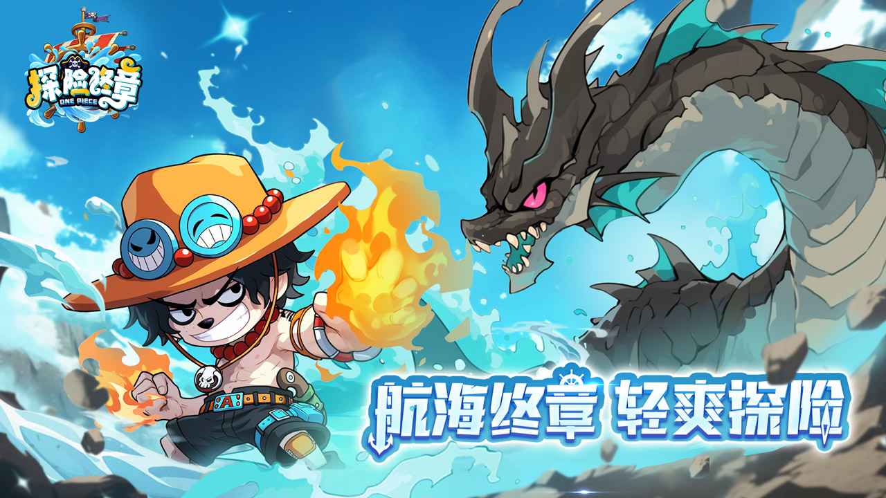 探险终章截图1