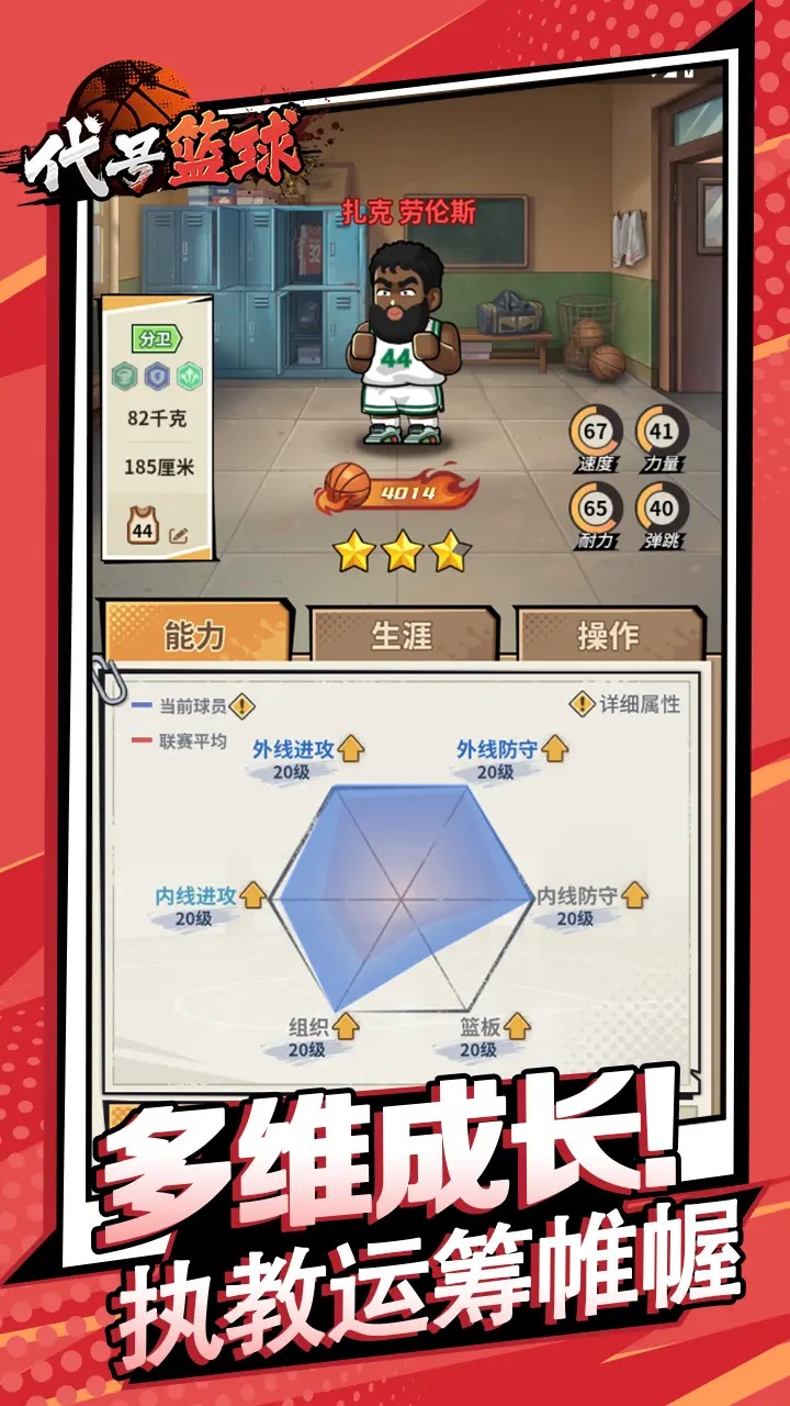 代号篮球截图3
