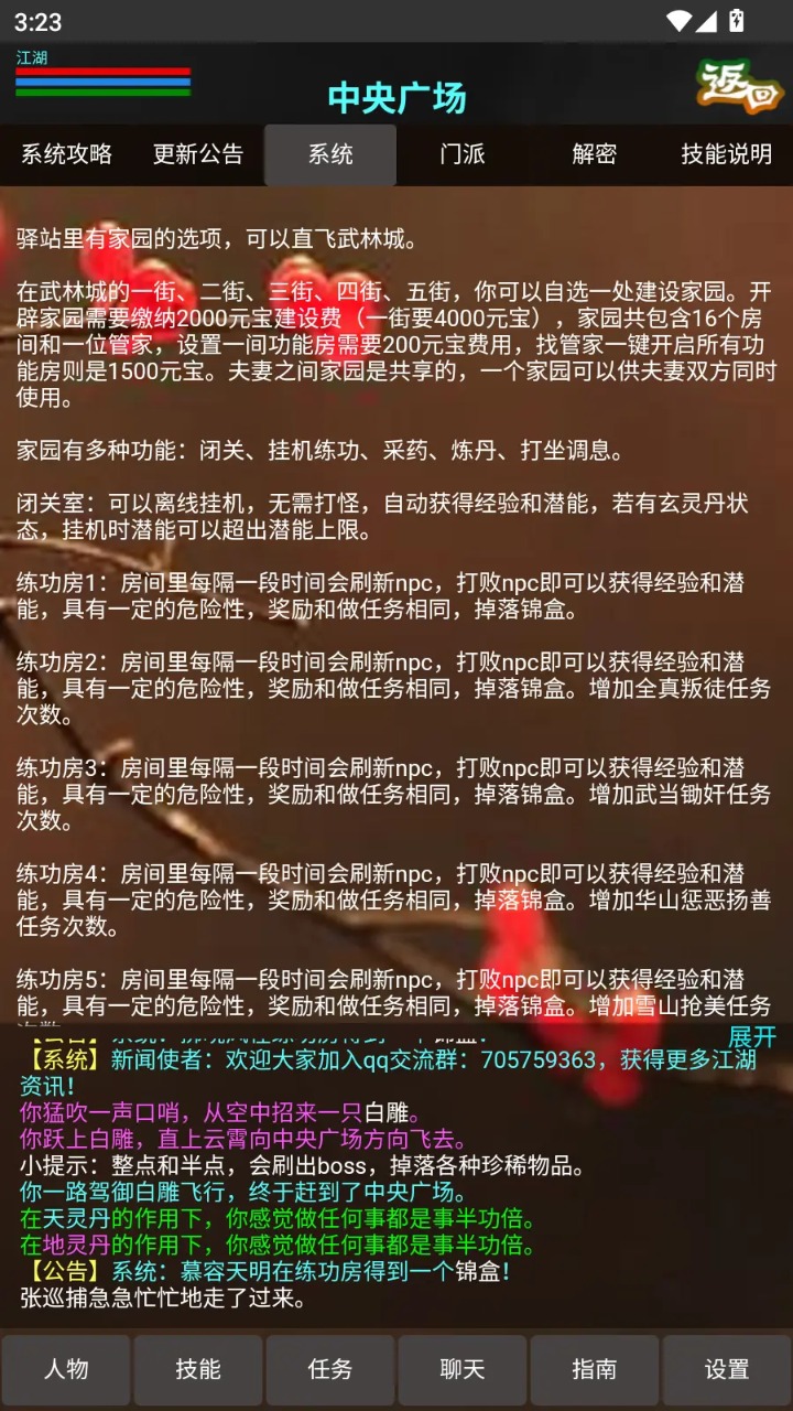 九州江湖截图2
