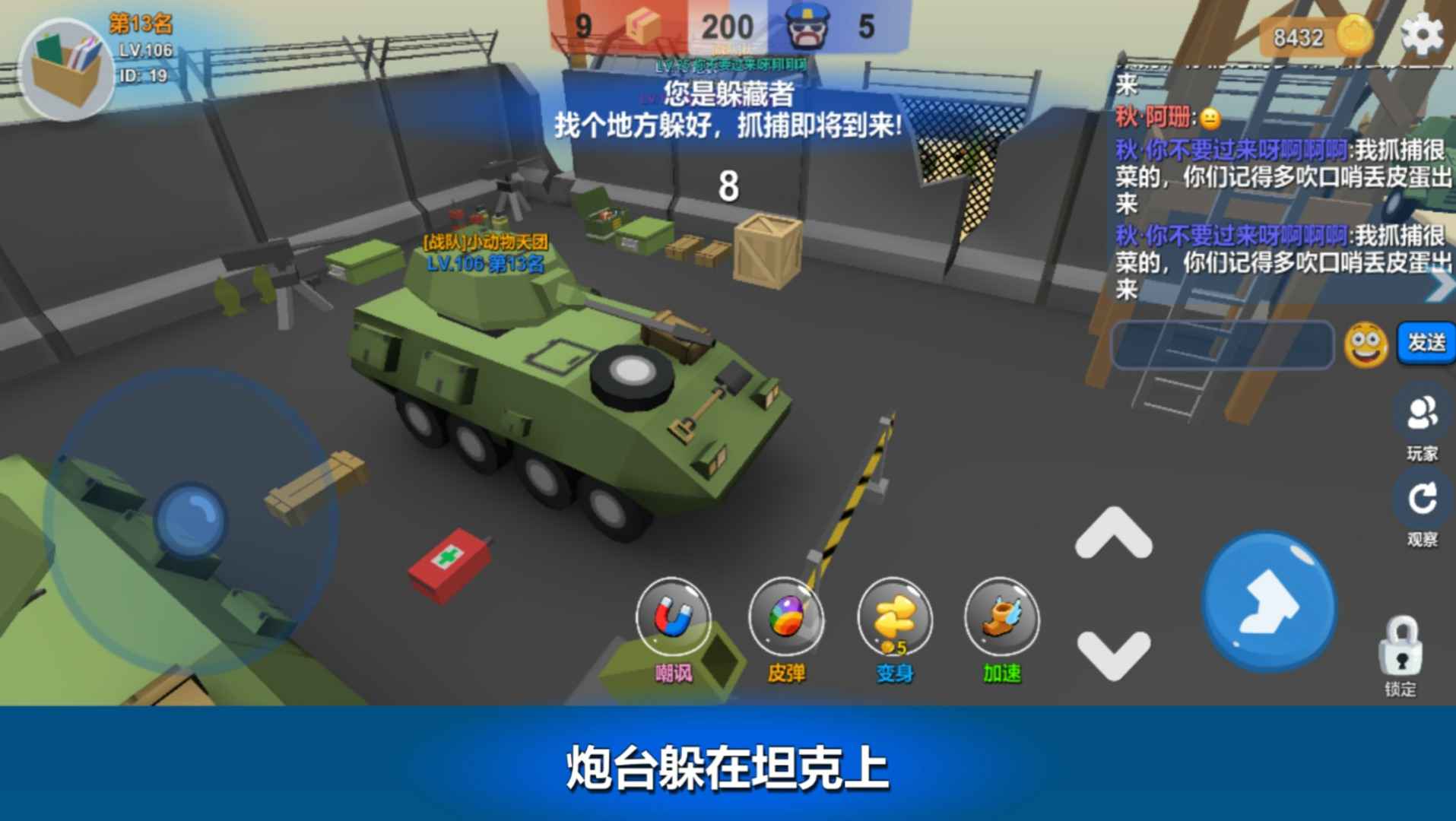 躲猫猫大乱斗截图4