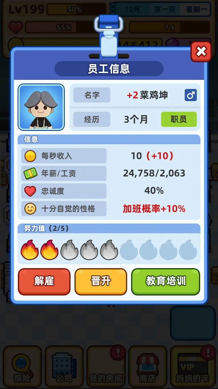 最强社畜截图5