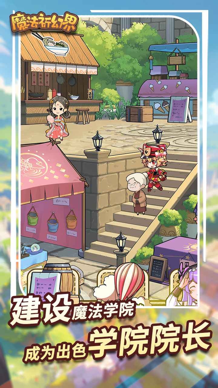 魔法祈幻界截图4