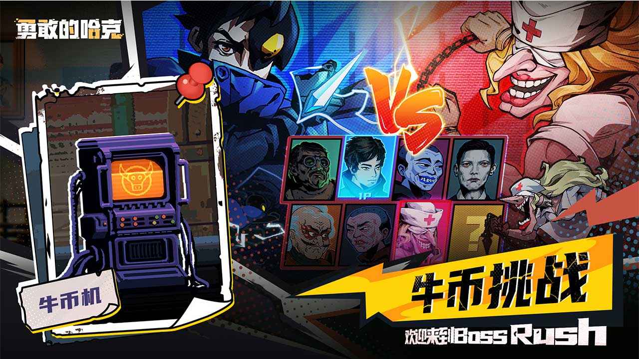 勇敢的哈克haak截图3