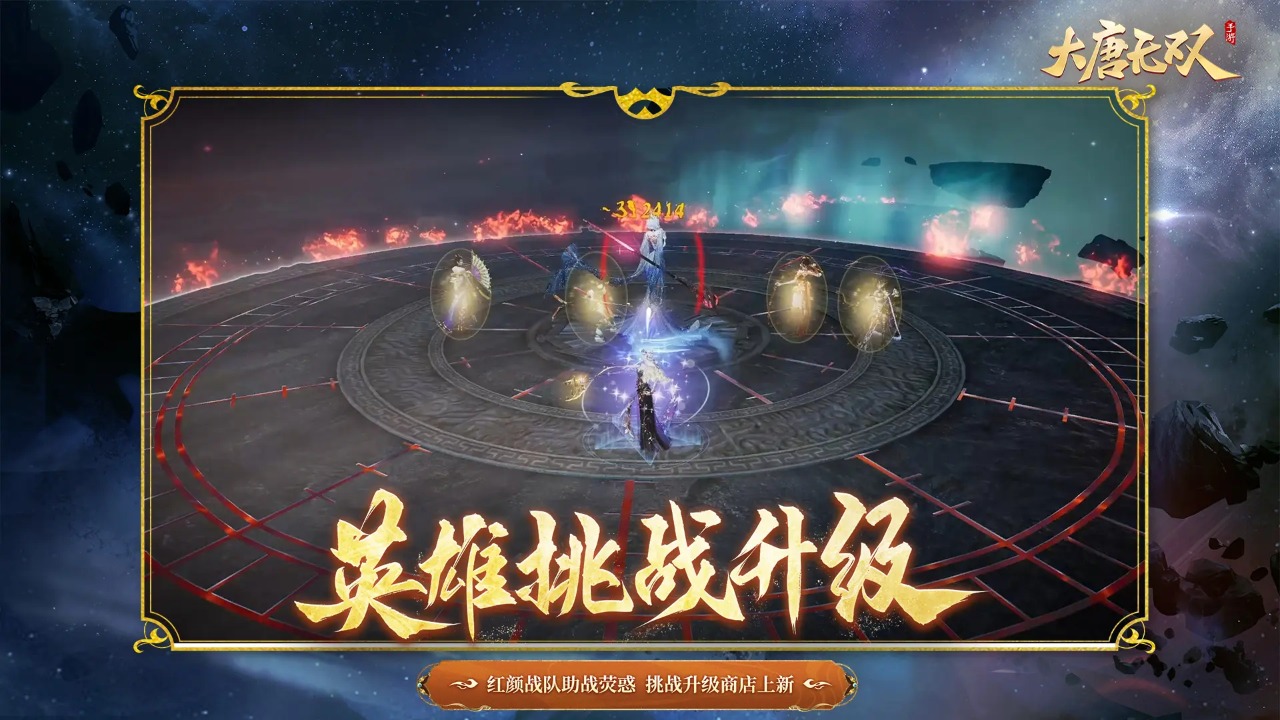 大唐无双截图3