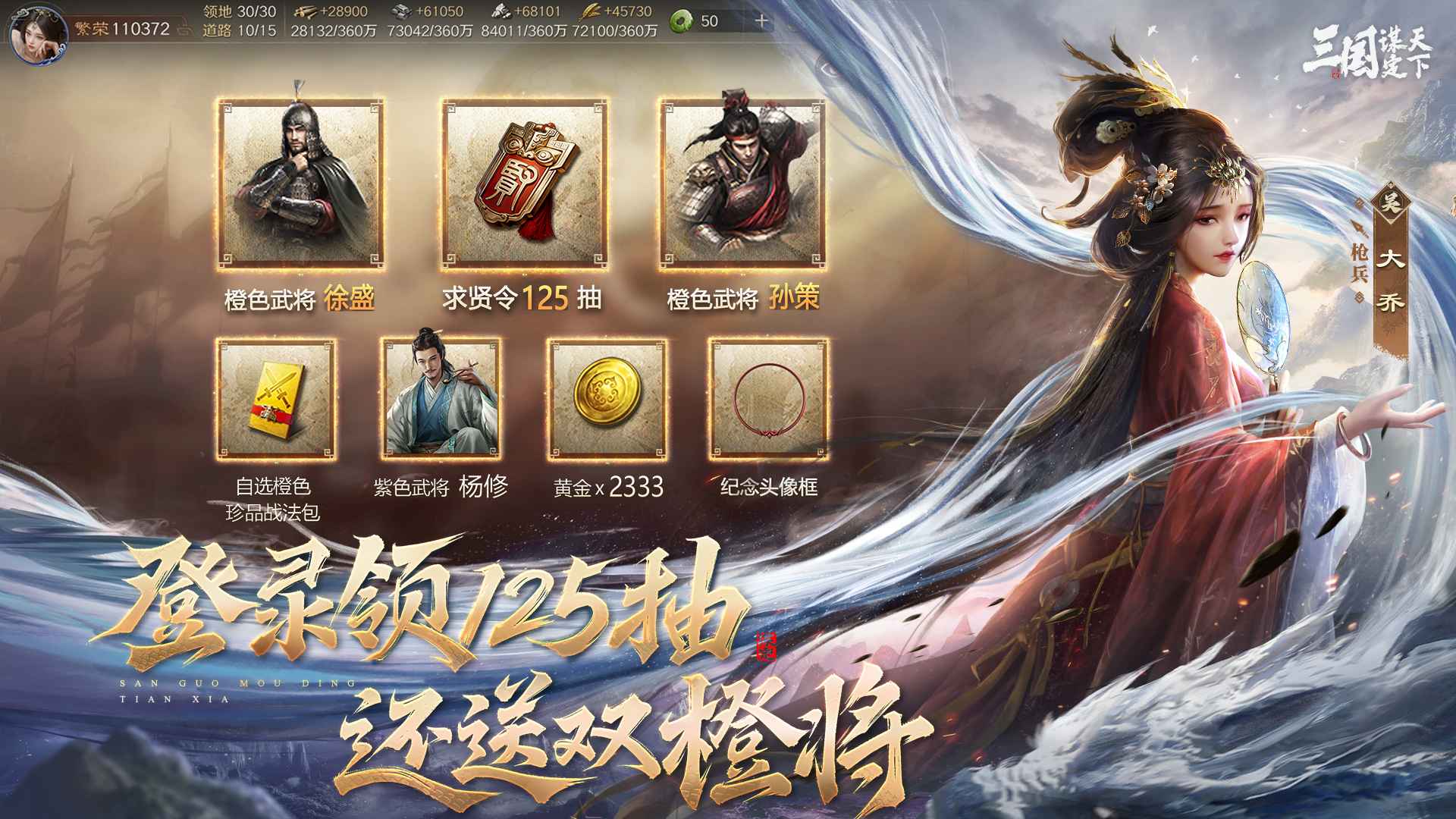三国谋定天下截图3