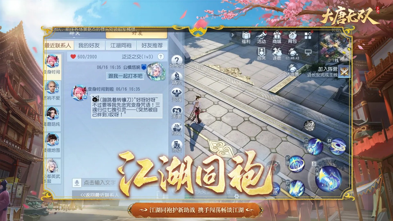 大唐无双截图2