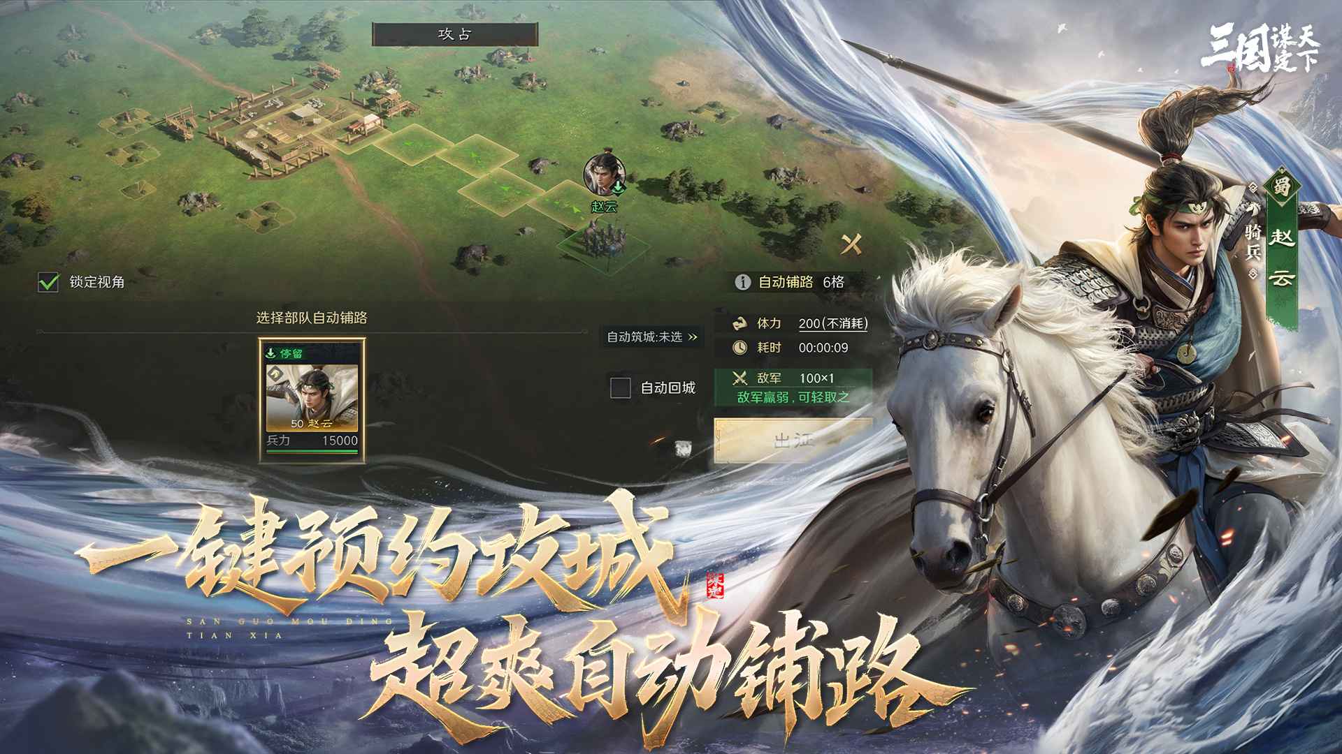 三国谋定天下截图6