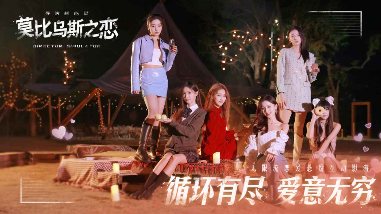 莫比乌斯之恋截图1