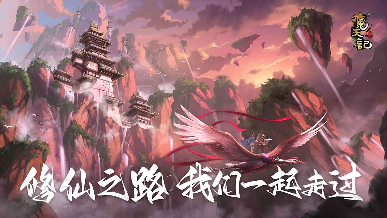 魔天记截图1