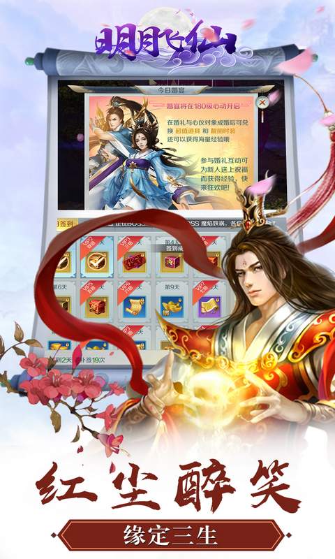 明月飞仙截图3