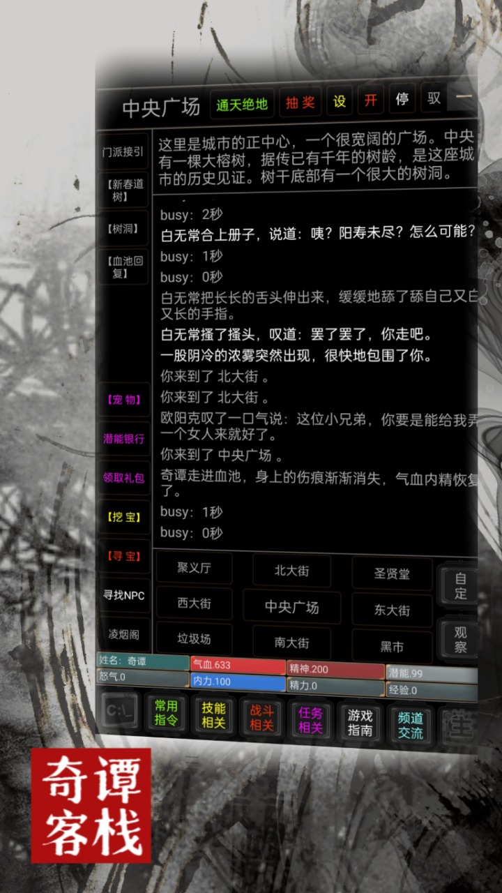 奇谭客栈截图2