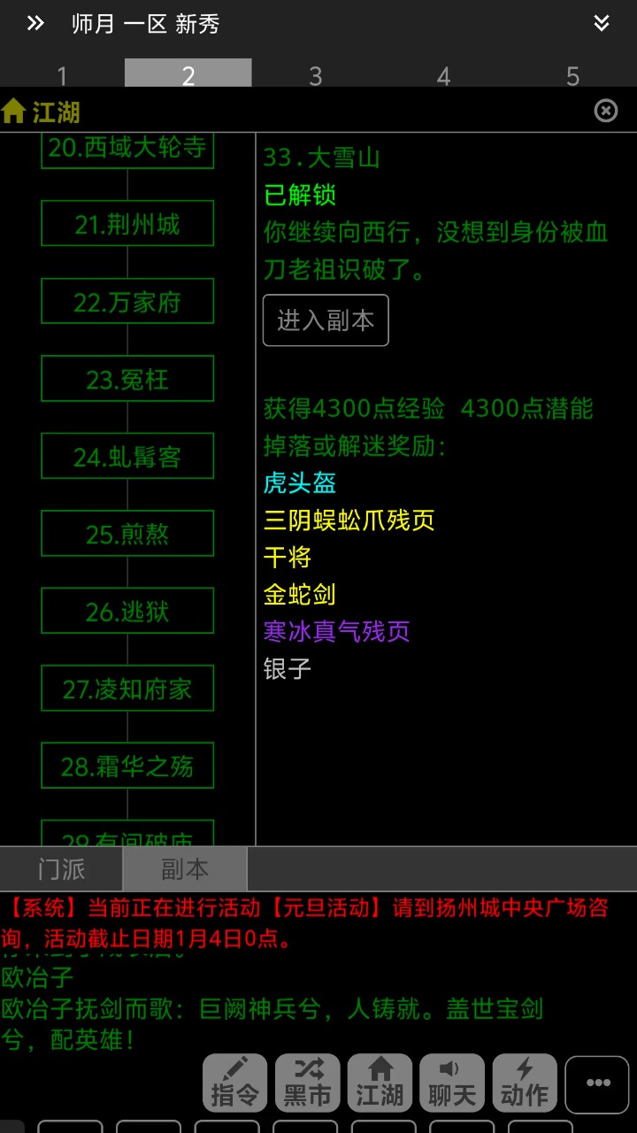 逸趣mud截图2