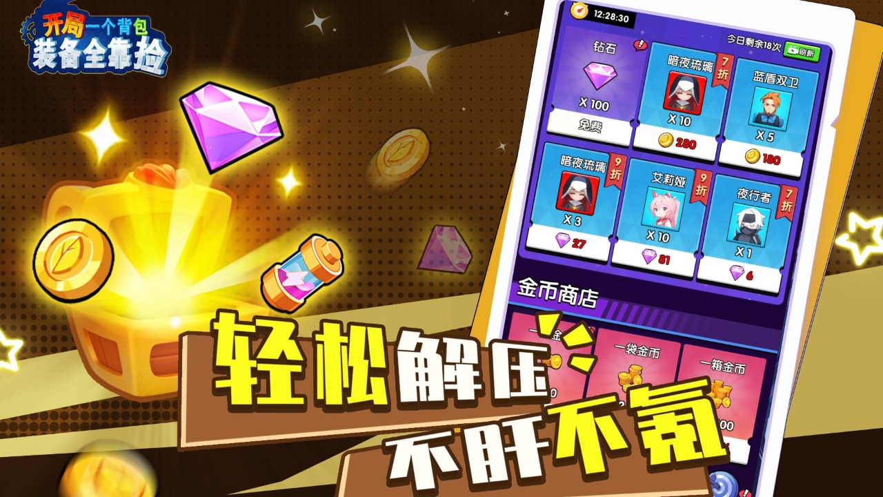 开局一个背包装备全靠捡截图5