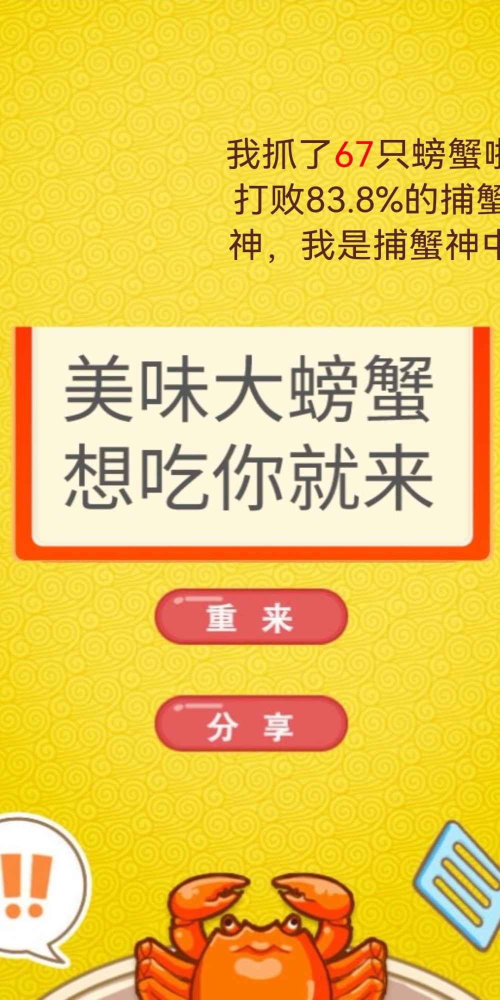 美味大闸蟹截图3
