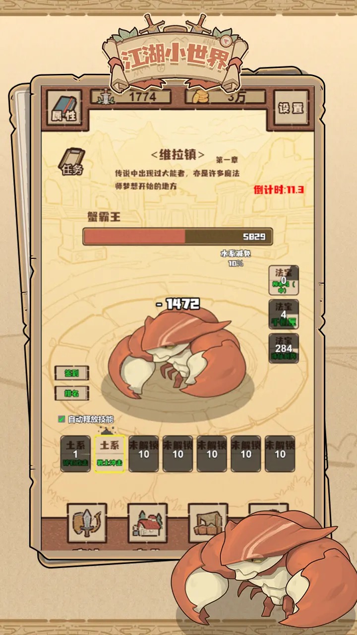 江湖小世界截图1