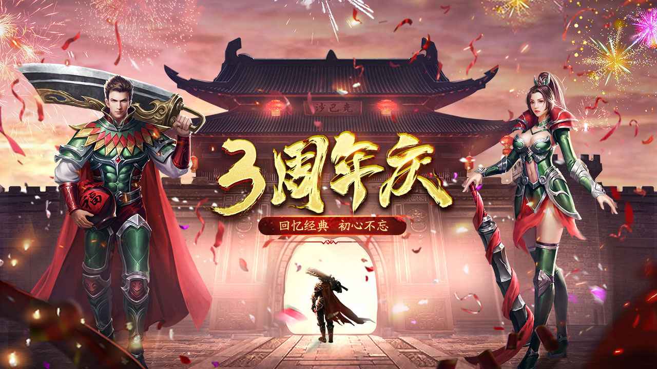 盟重英雄高爆冰雪传奇截图1