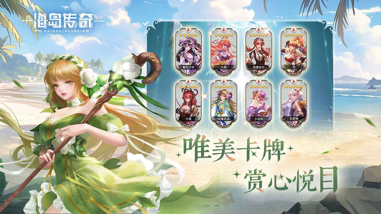 海岛传奇截图1