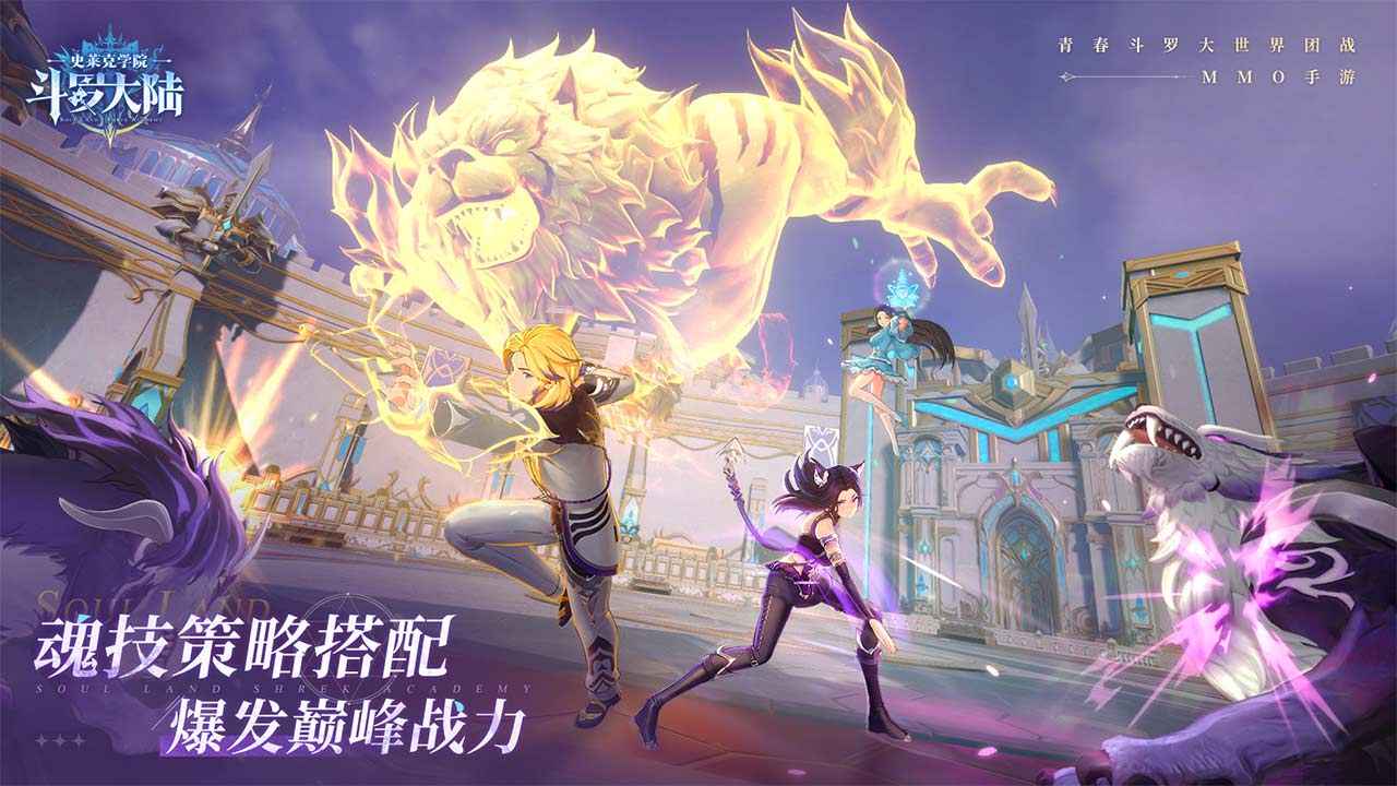 斗罗大陆史莱克学院截图3