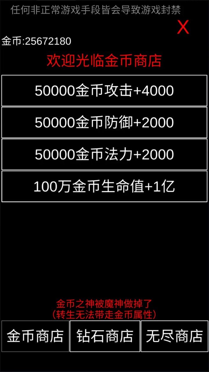 魔塔挂机截图10