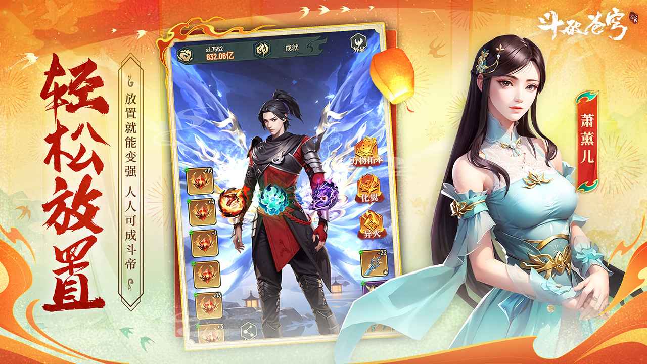 斗破苍穹三年之约截图4