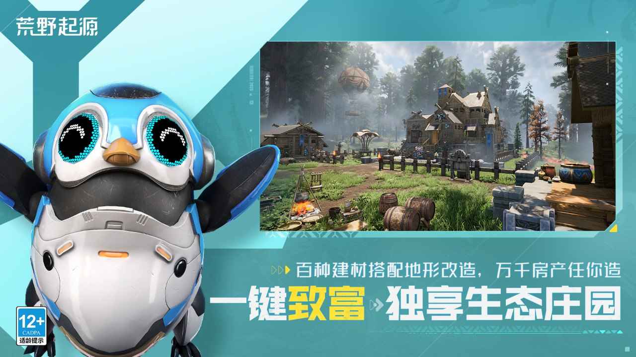荒野起源截图2