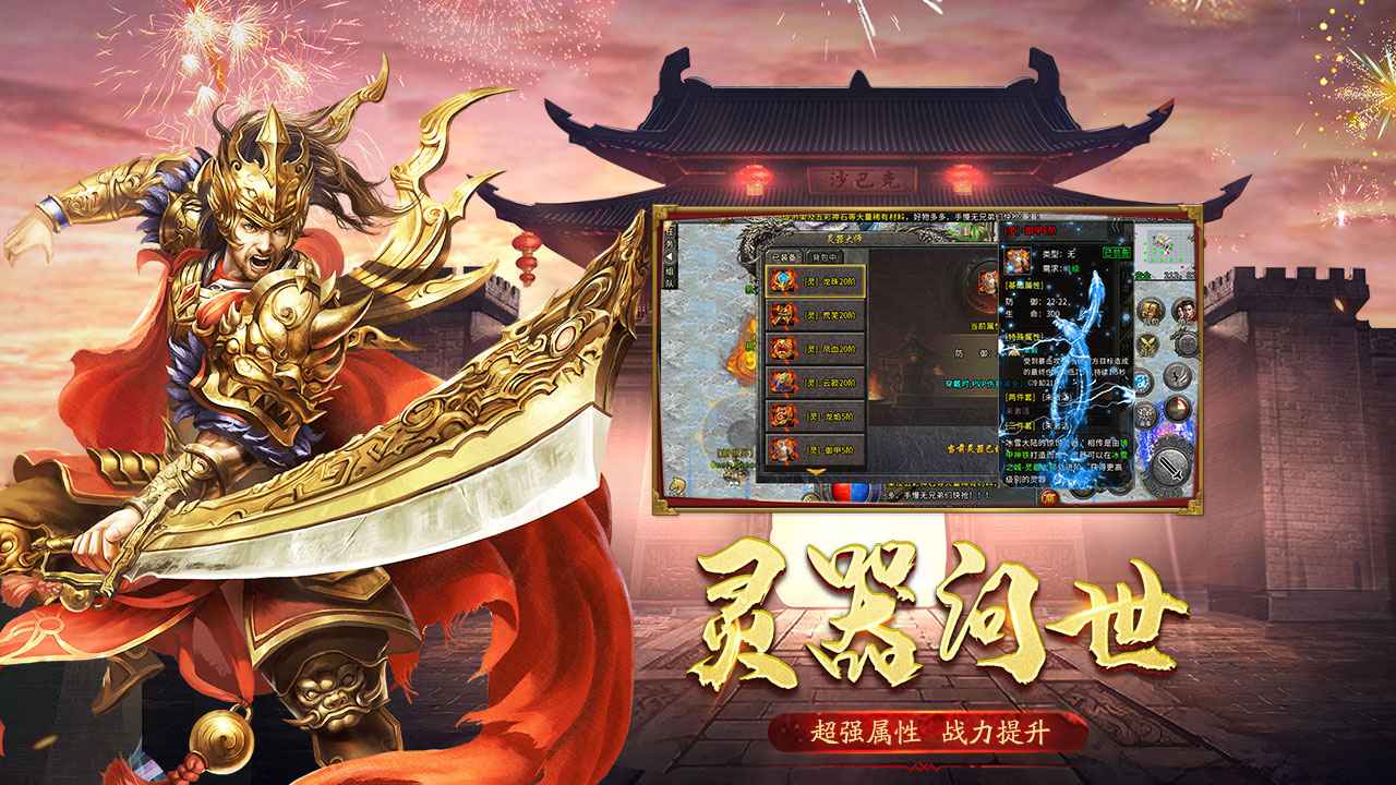 盟重英雄高爆冰雪传奇截图3