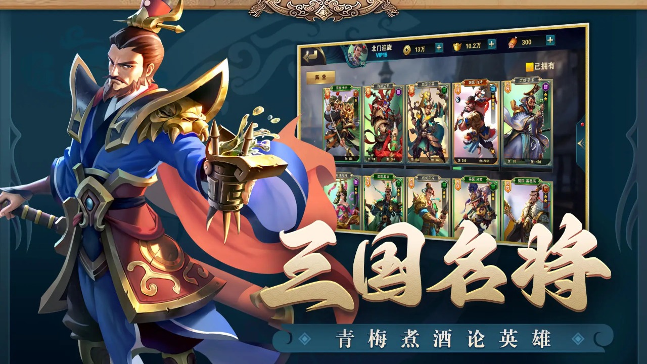 铜雀三国截图1