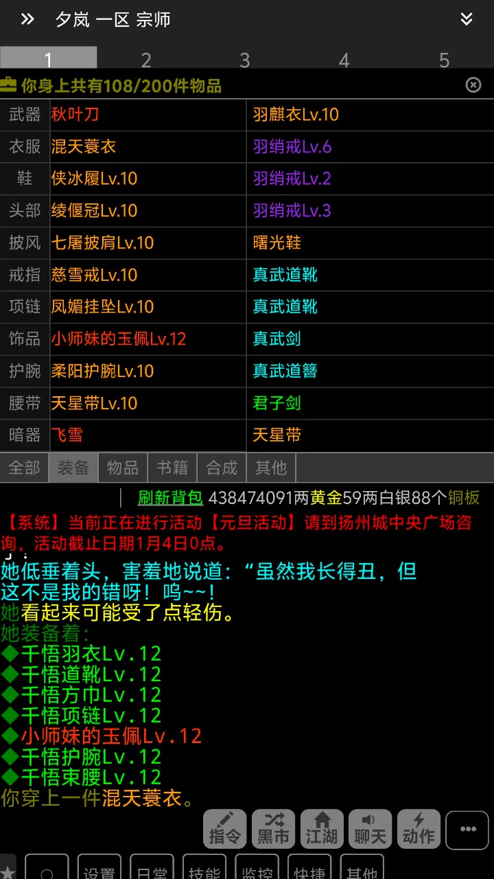 逸趣mud截图4