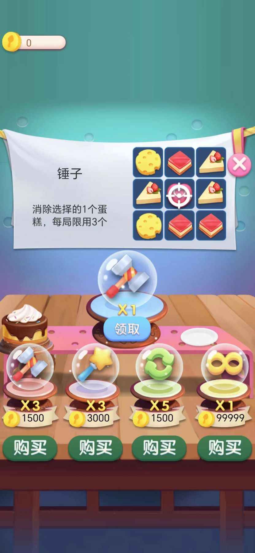 乐动连连消截图4