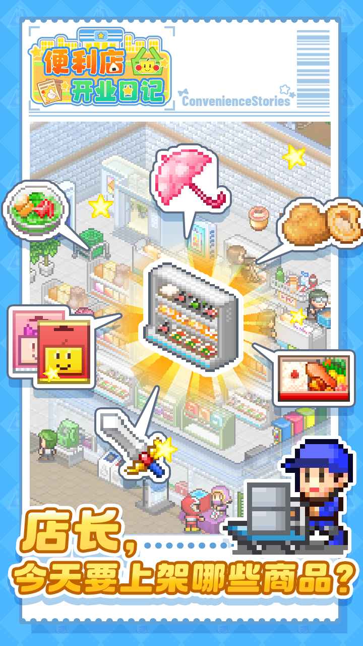 便利店开业日记截图2