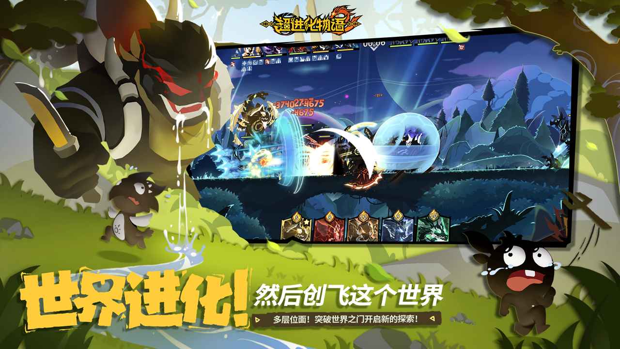 超进化物语2截图1