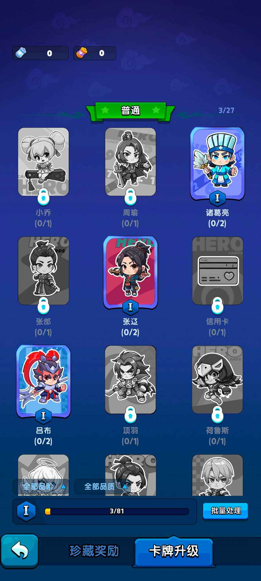代号三国牌截图4