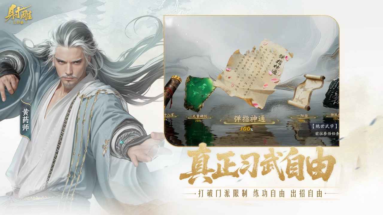 射雕华山论剑截图4
