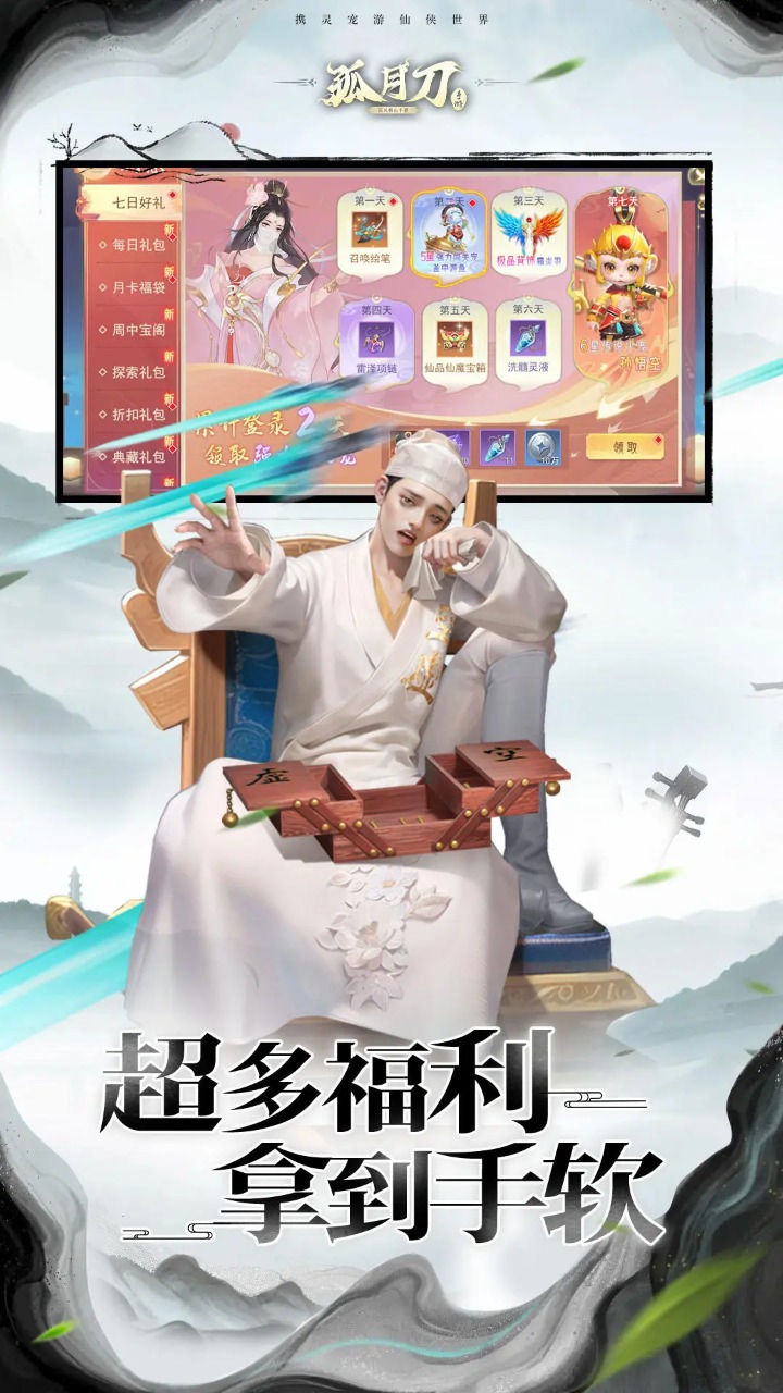 孤月刀截图5