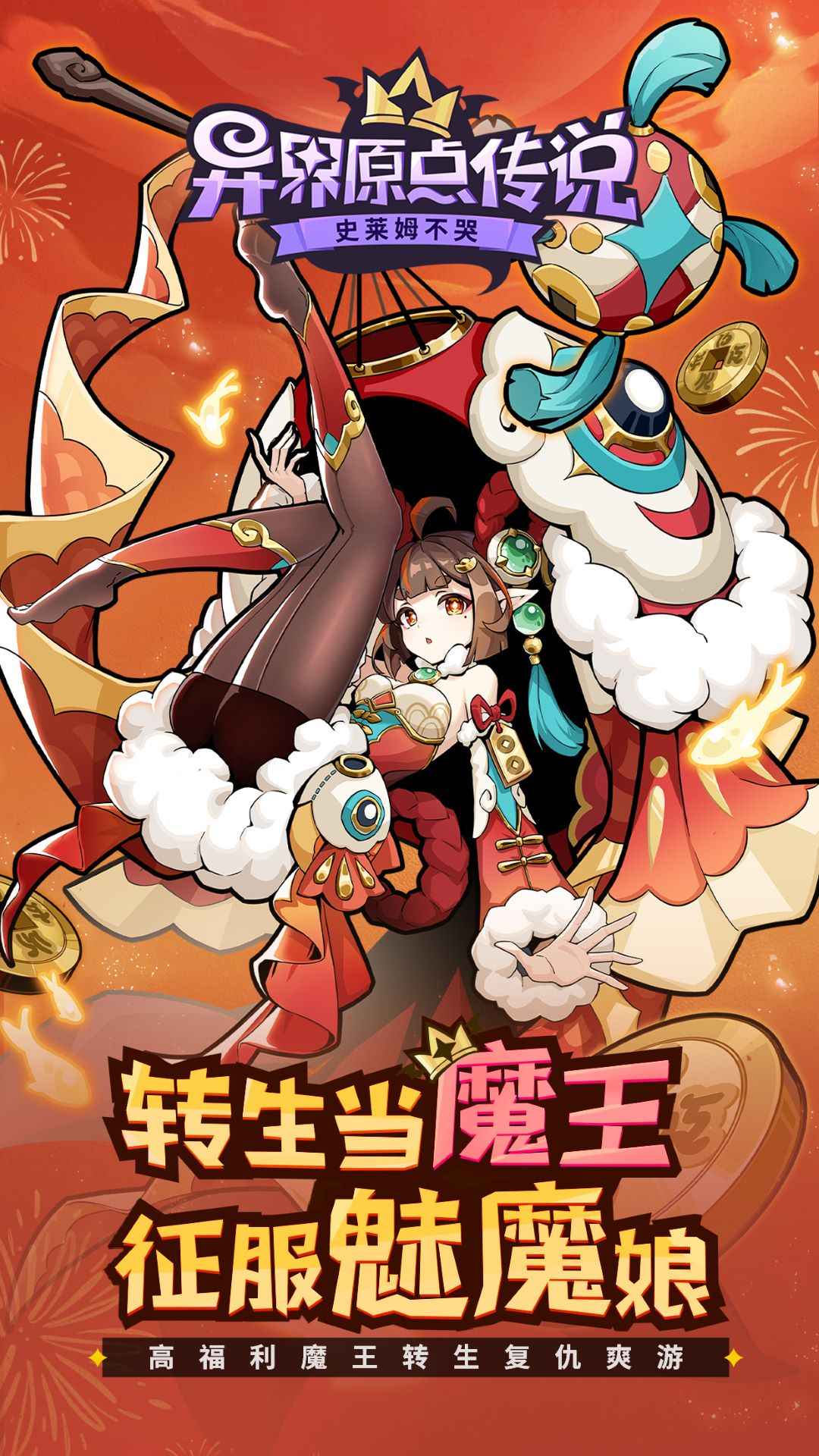 异界原点传说史莱姆不哭截图1