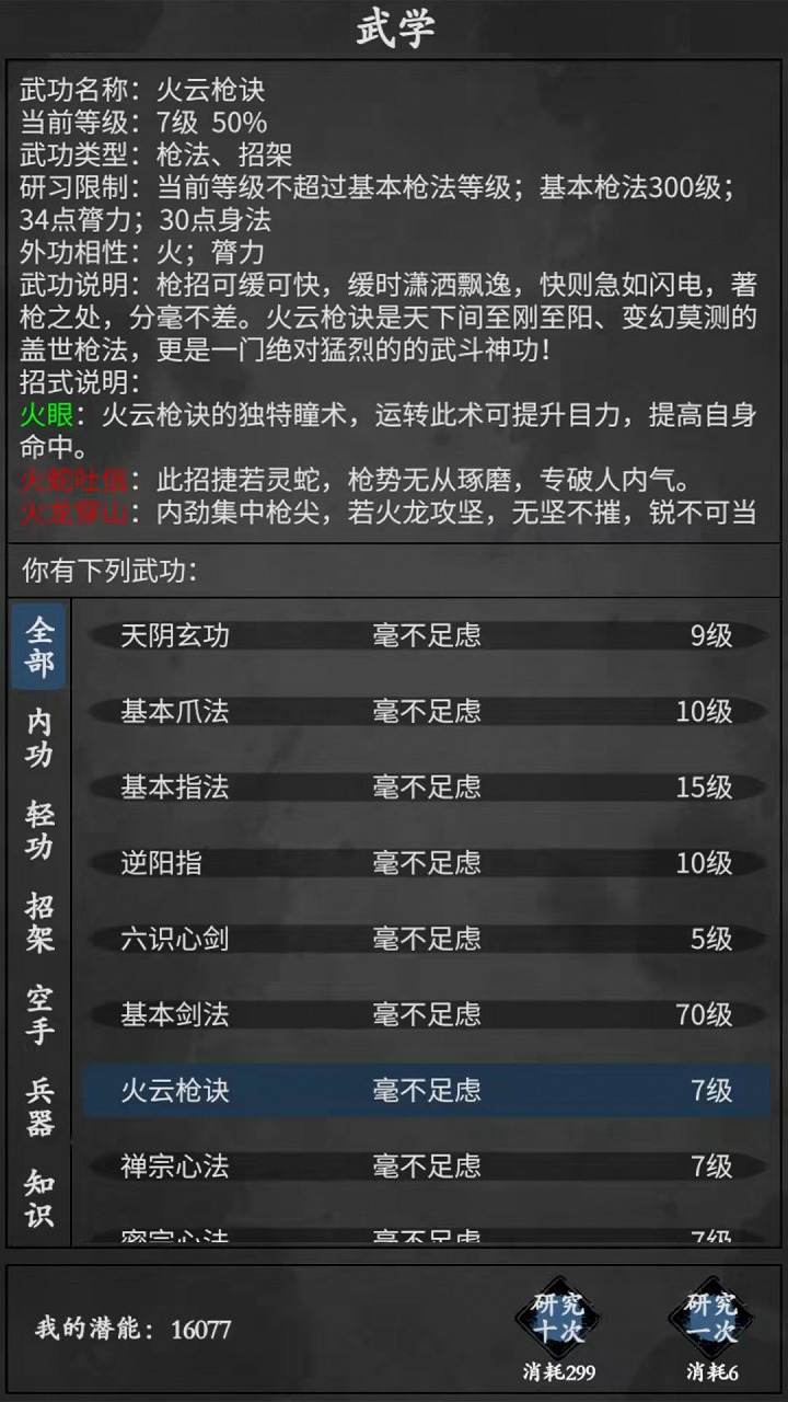 武林豪侠传先行服截图2