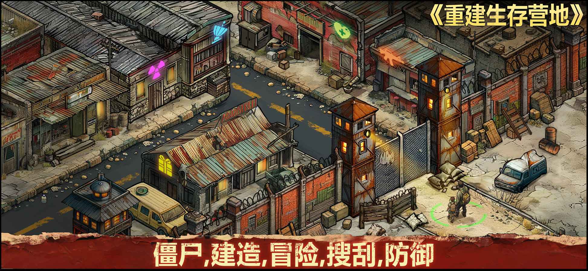 重建生存营地截图1