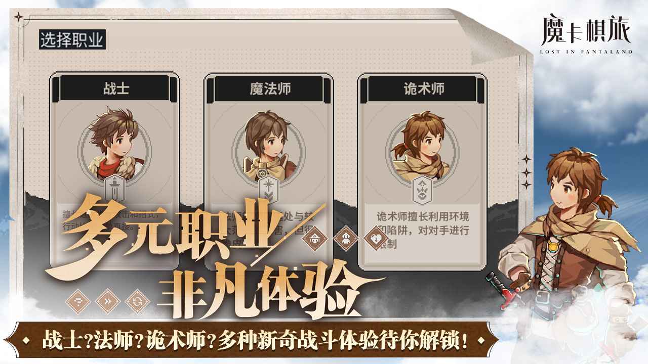 魔卡棋旅迷失幻途截图2