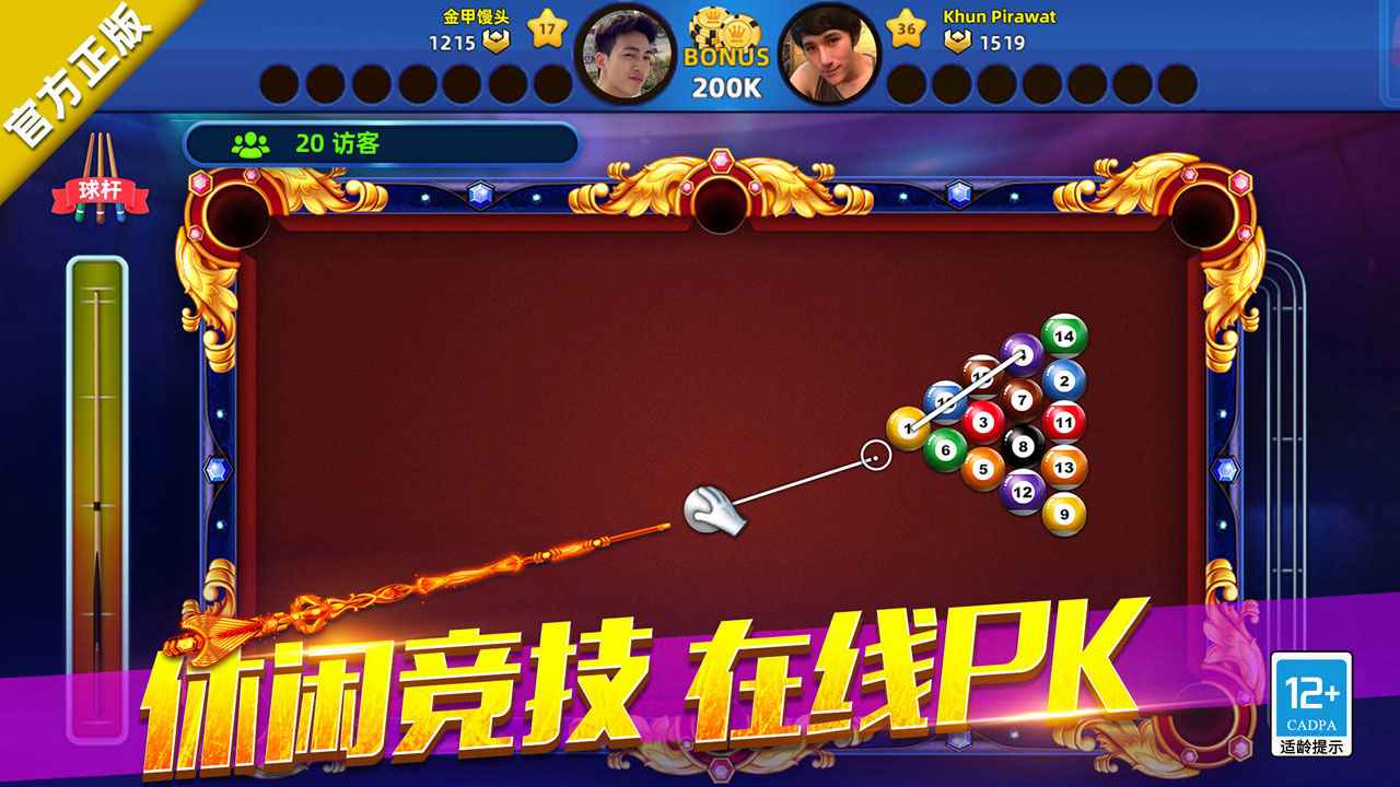 欢乐桌球截图3