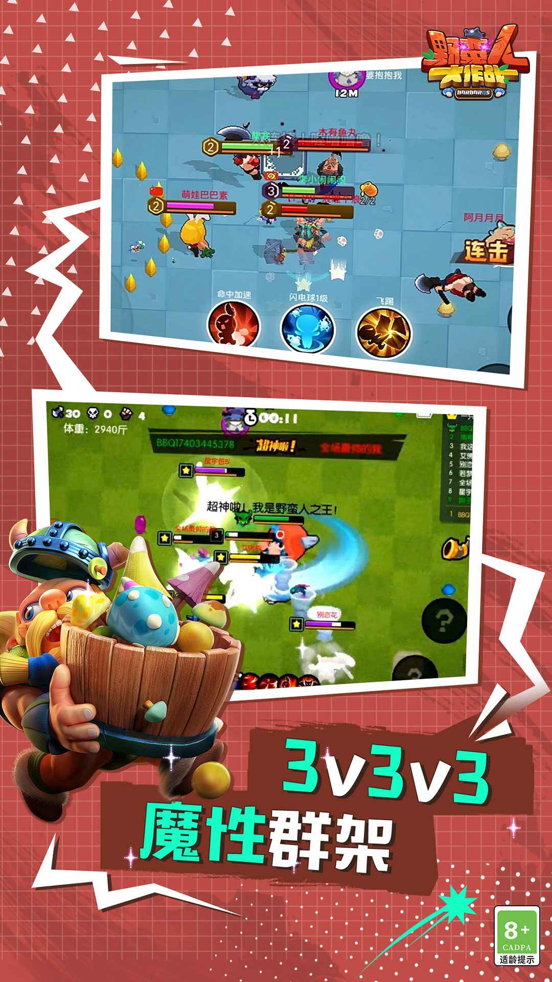 野蛮人大作战截图4