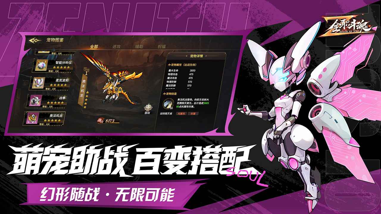 全职斗魂截图3