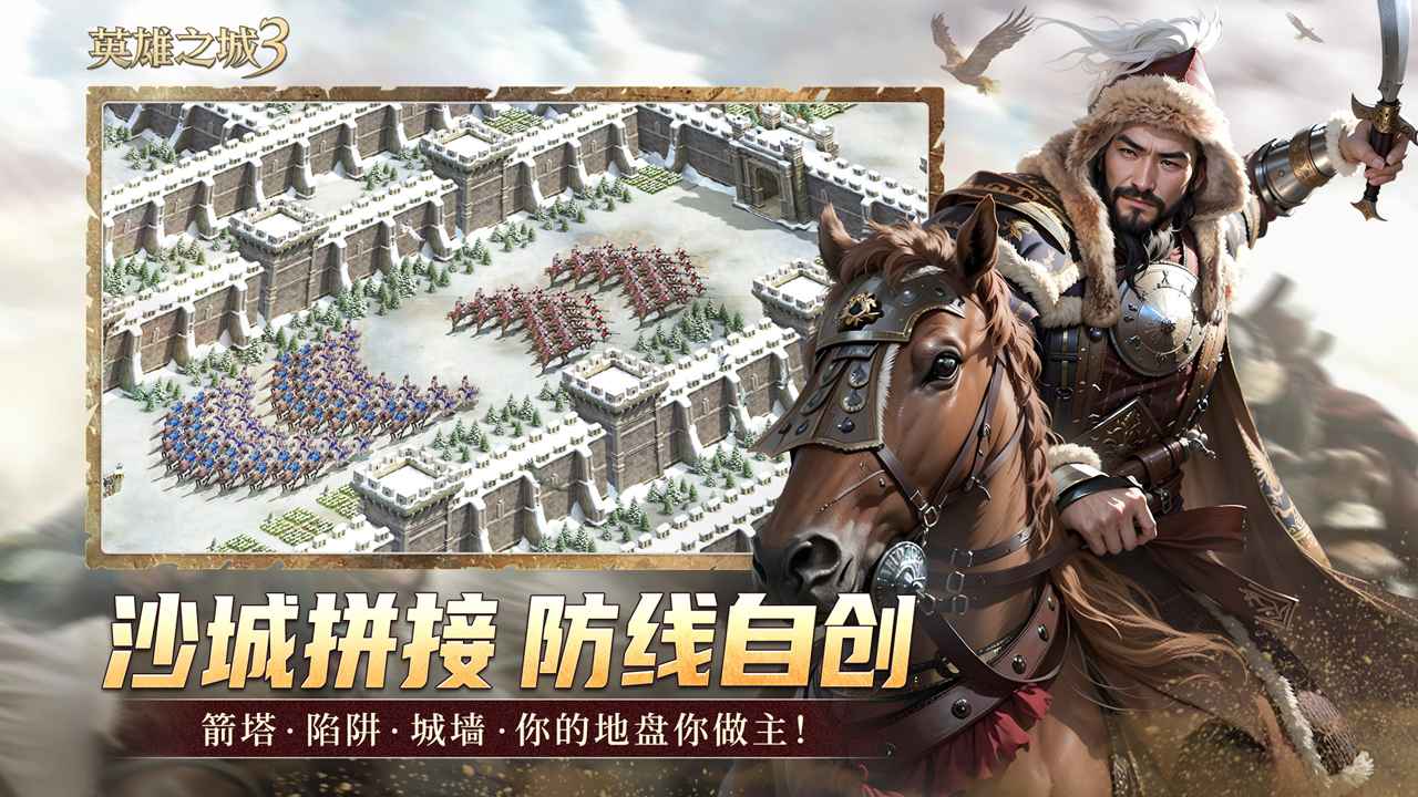 英雄之城3截图5