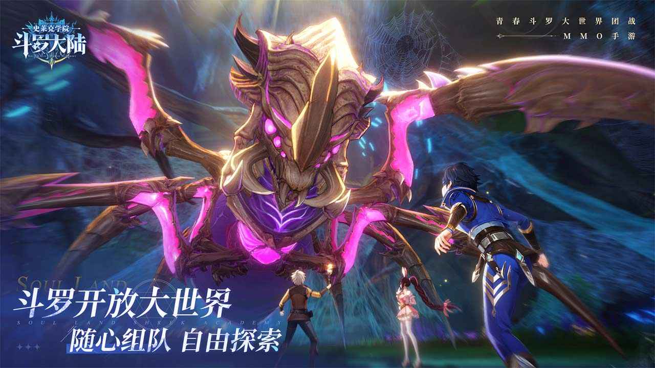 斗罗大陆史莱克学院截图2