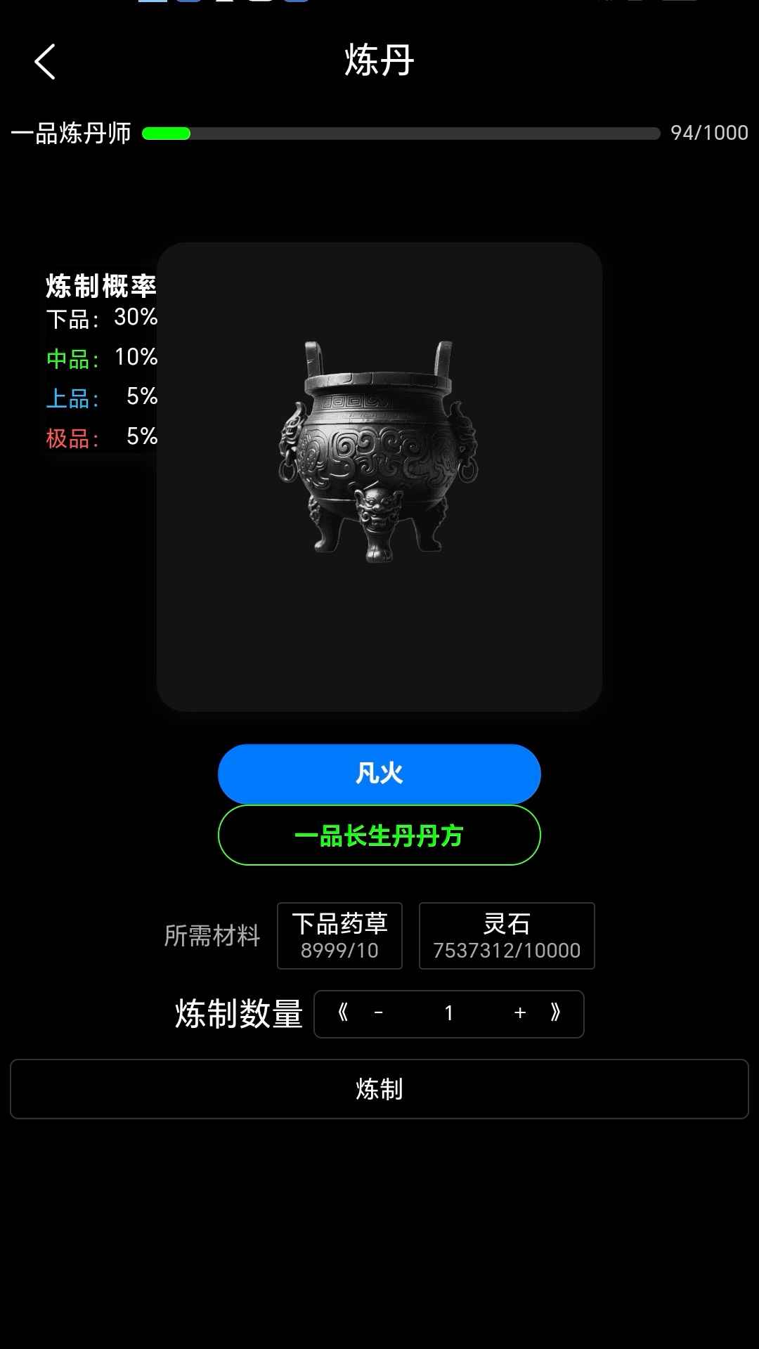 轮回修仙截图10