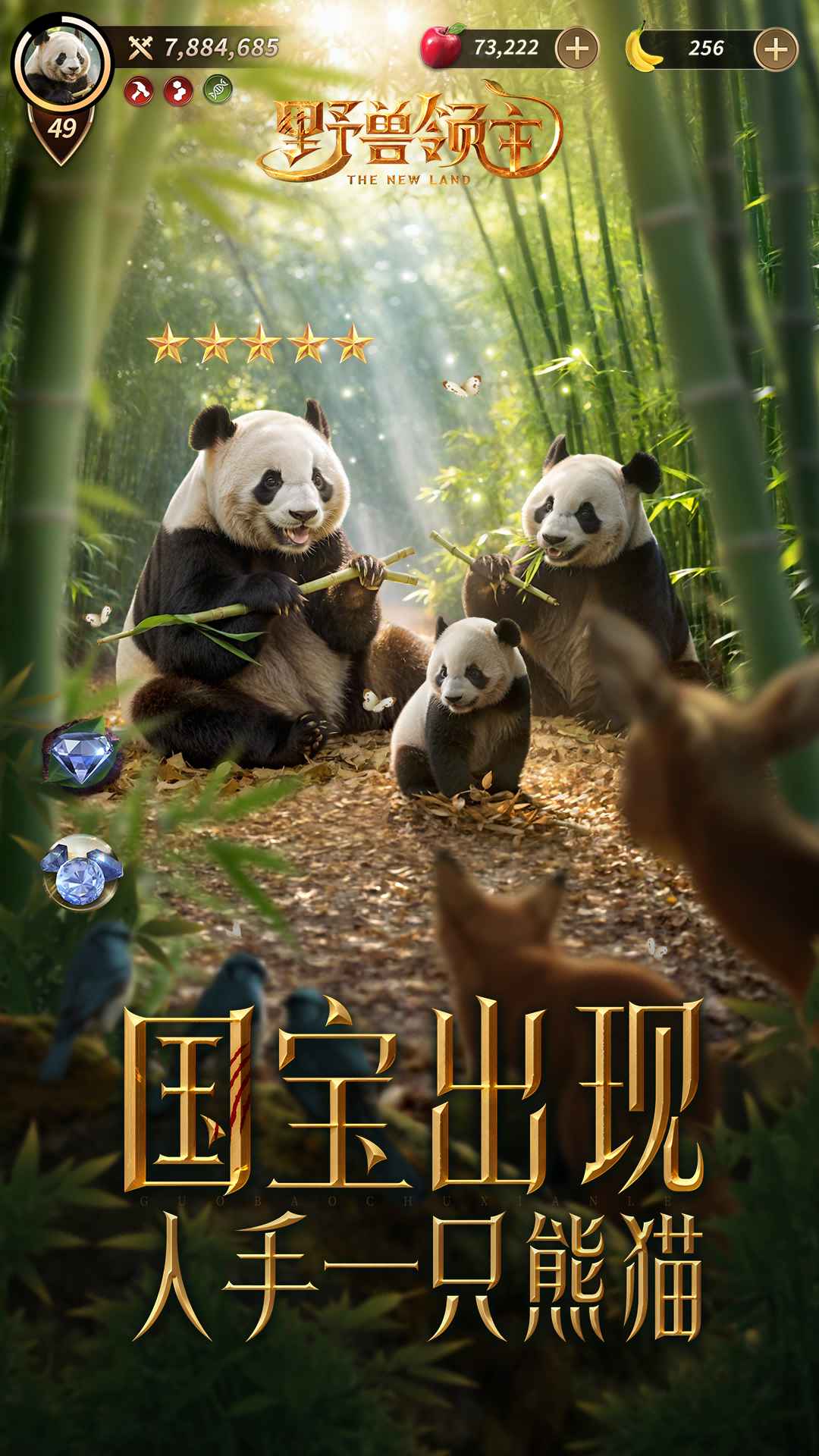 野兽领主新世界截图5
