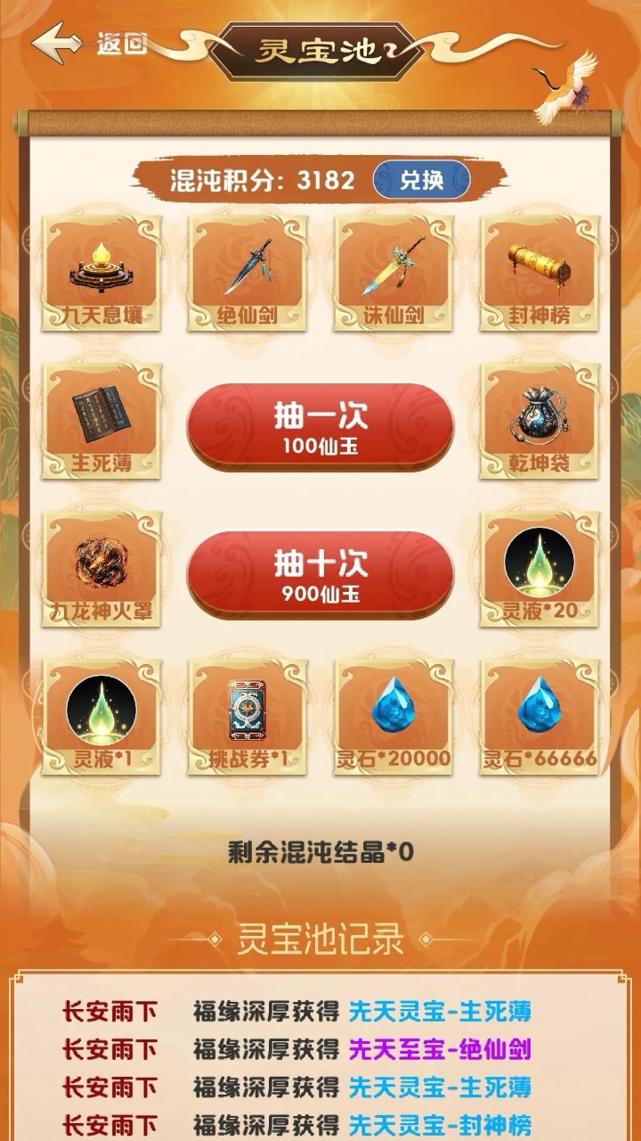 修心仙途截图8