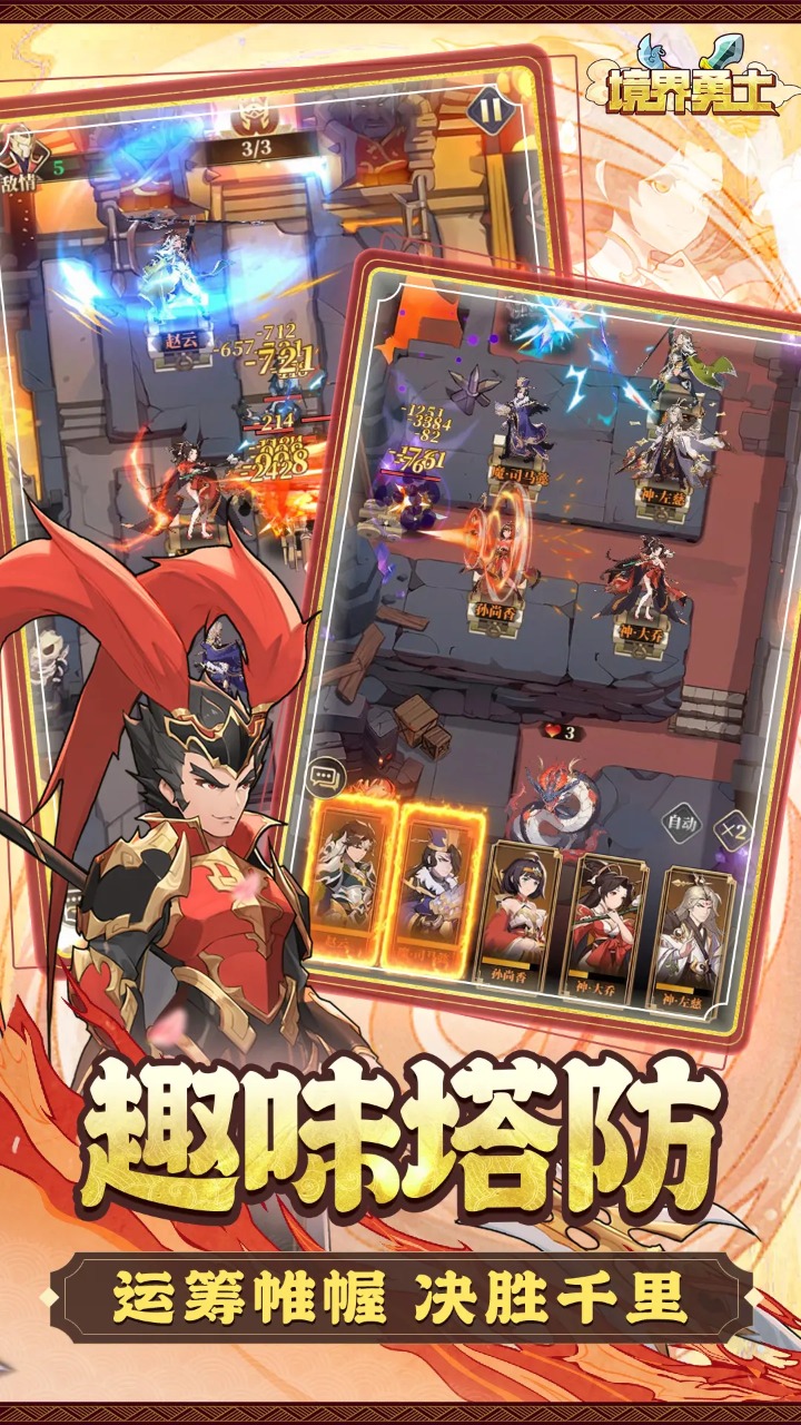 碉堡三国截图2