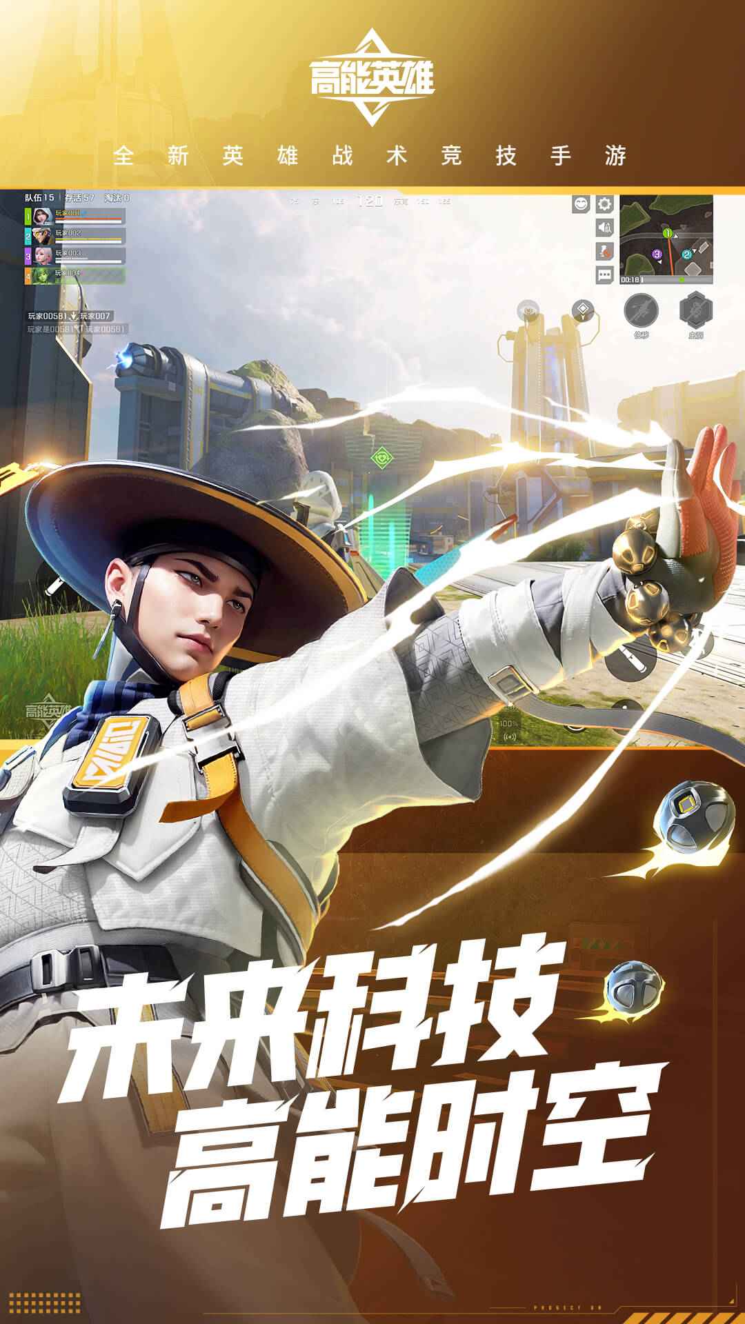 高能英雄体验服截图5